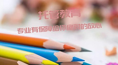 托管教育公众号封面模板