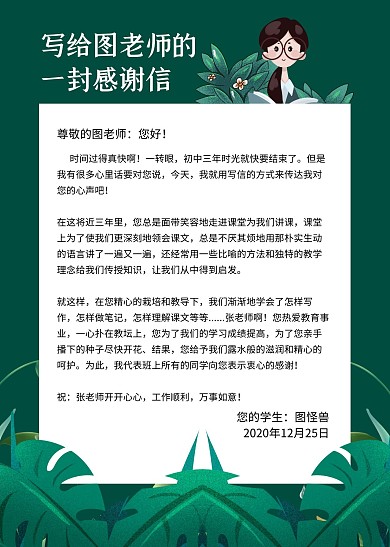 绿色植物手绘鲜花给老师的感谢信