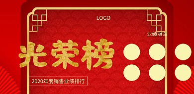 简约荣誉排行榜横版海报