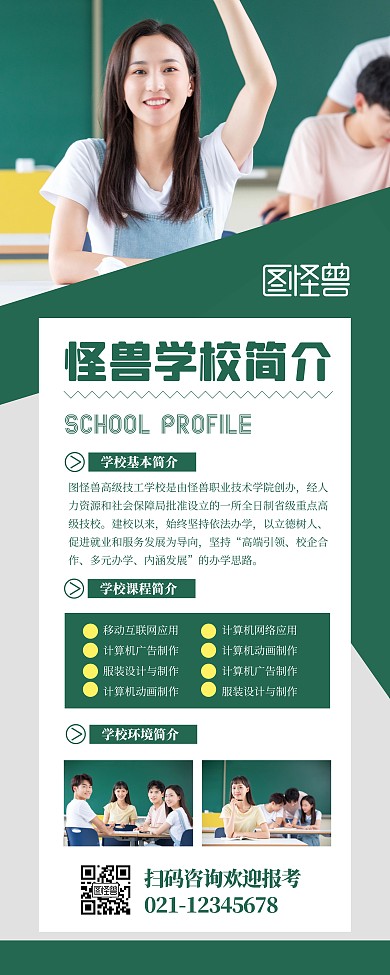 培训学校简介宣传招生展示绿色易拉宝