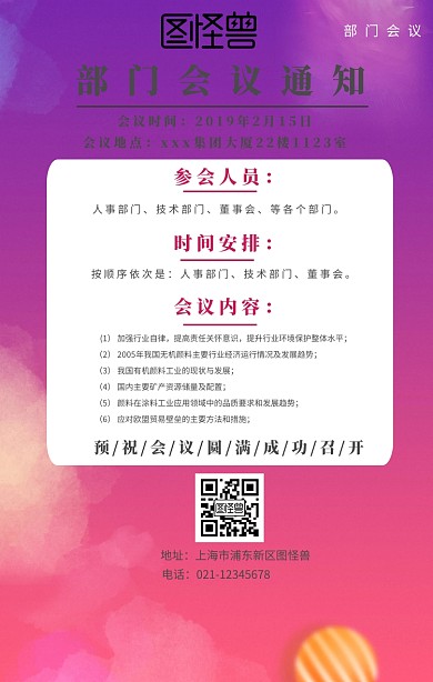 部门会议通知手机海报
