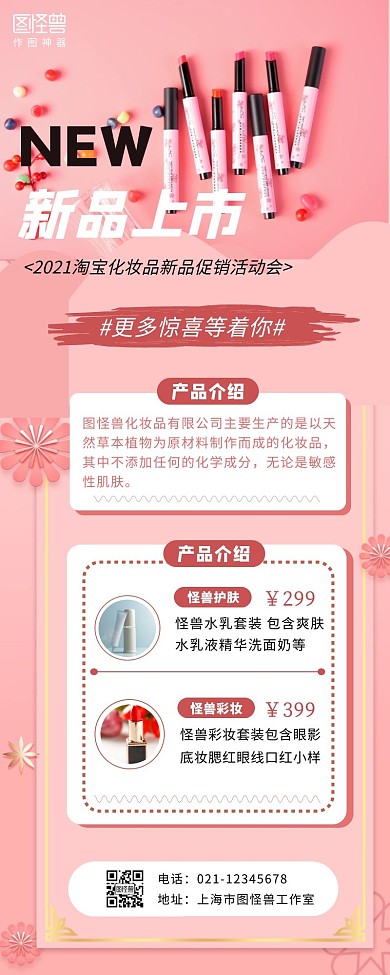 淘宝化妆品营销长图模版粉色简约