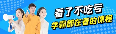 网课直播课bilibili视频封面