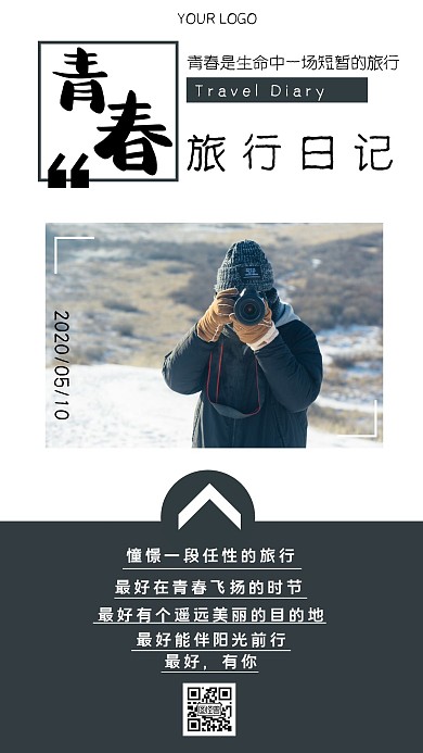 青春旅行语录创意日签