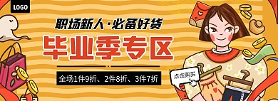 毕业季女装促销电商全屏海报