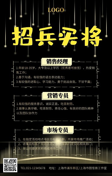 企业招聘黑底霸气大气手机海报