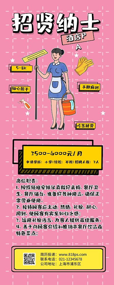 扁平撞色风招聘招贤纳士服务员粉色营销长图
