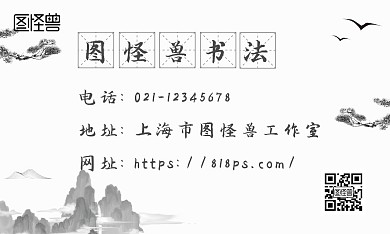 硬笔书法水墨简约名片