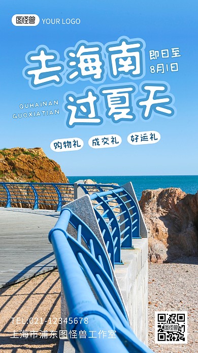 海南旅游商务营销出行夏天春天摄影图海报
