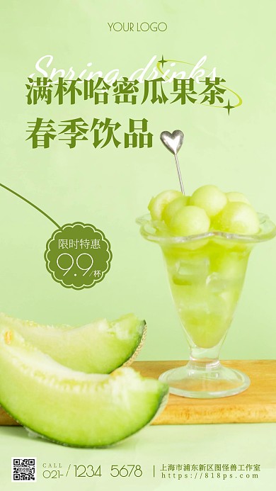 春季饮品特惠摄影图海报