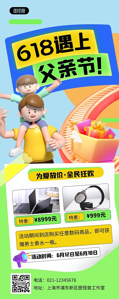 创意3d父亲节618直播促销3d营销长图