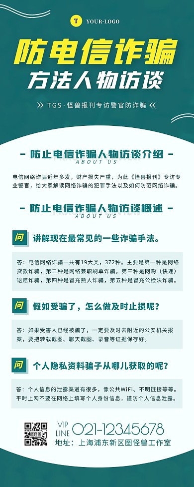 青色简约防电信诈骗人物对话营销长图