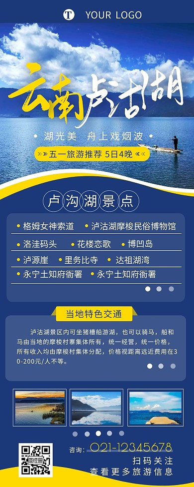 云南五一旅游大理泸沽湖介绍营销长图设计