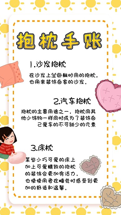 浅色卡通可爱抱枕手账