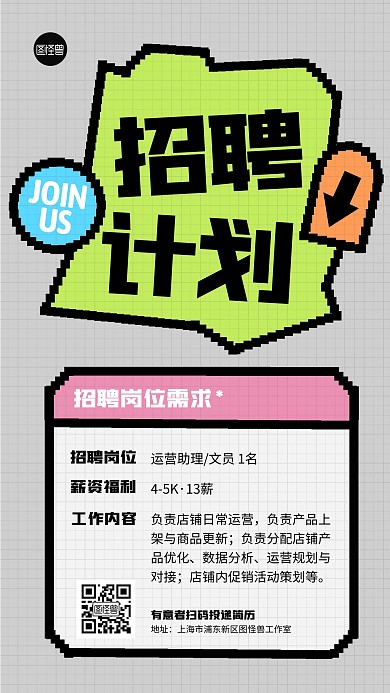 企业招聘招工创意像素风海报