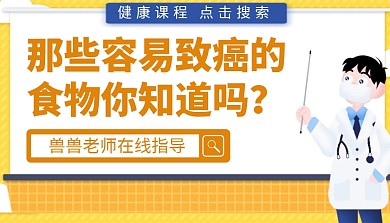 简约创意黄色卡通癌症课程封面