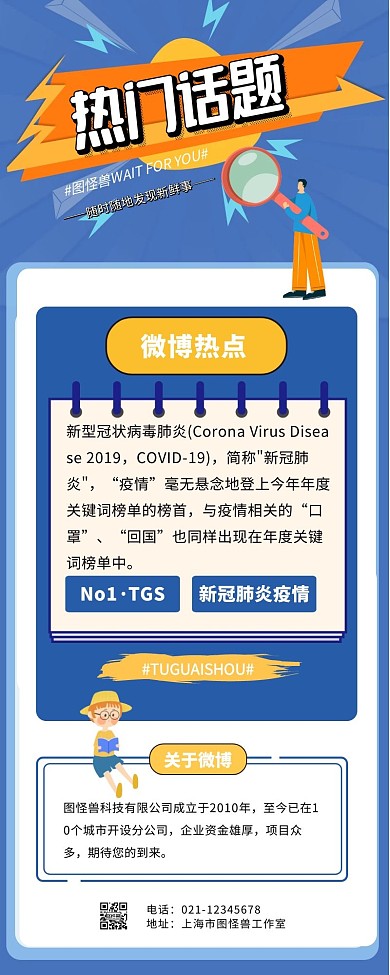 微博长图文居中营销长图蓝色扁平