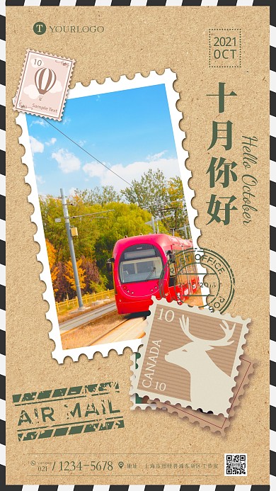 十月你好创意拼贴风格手机海报