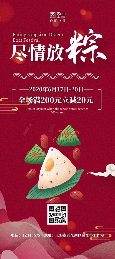 祥云端午节尽情放粽粽子特价优惠活动展架