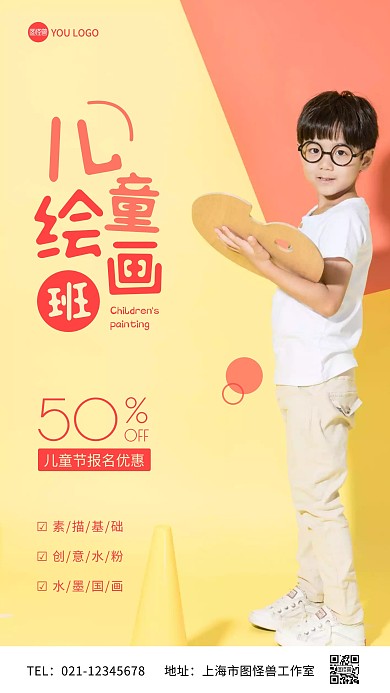 61儿童节绘画班招生摄影图简约手机海报