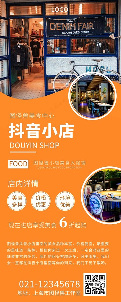 抖音小店内容介绍简约大方营销长图