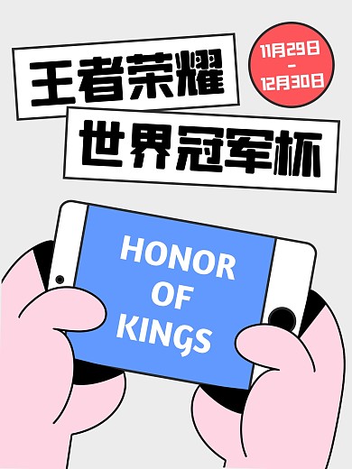 王者荣耀世界冠军比赛时间小红书封面