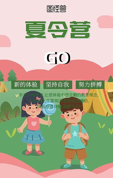 绿色卡通夏令营宣传手机海报