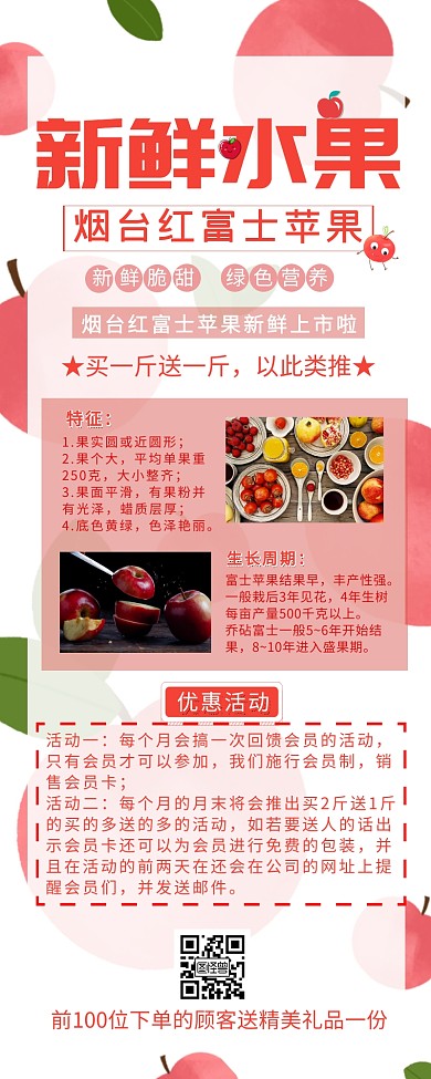 烟台红富士苹果海报简约