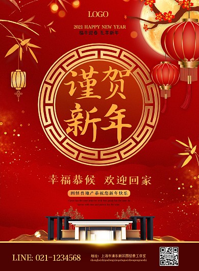图怪兽原创元素牛年新春房地产除夕祝福海报