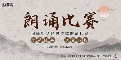 古风朗诵比赛背景横版海报