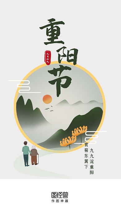 重阳节九月初九简约插画启动页