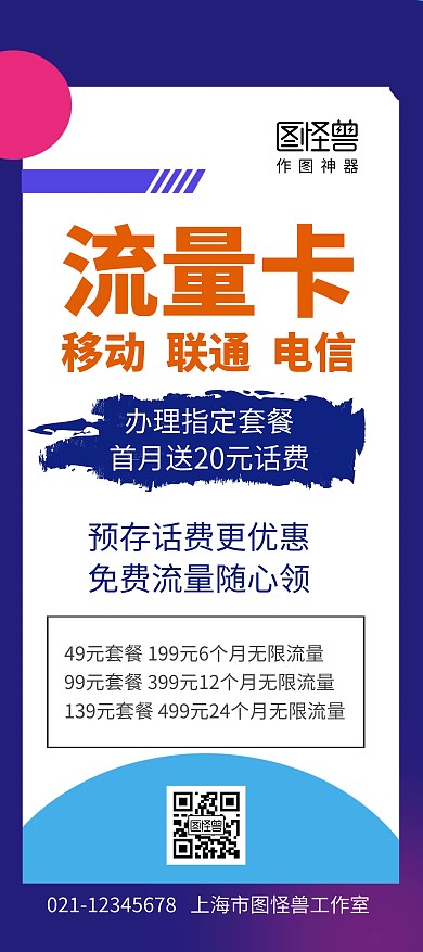 简约渐变创意蓝色流量卡宣传展架