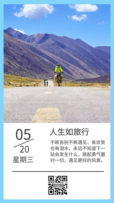 日签 励志 旅途勇气
