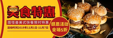 美食banner宣传推广快餐淘宝	