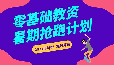 简约创意蓝色零基础教资课程封面