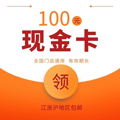 虚拟服务现金卡双十一主图直通车