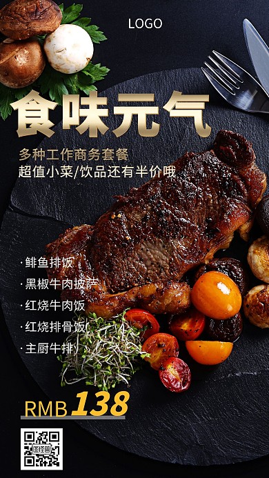 餐饮美食促销西餐创意手机海报