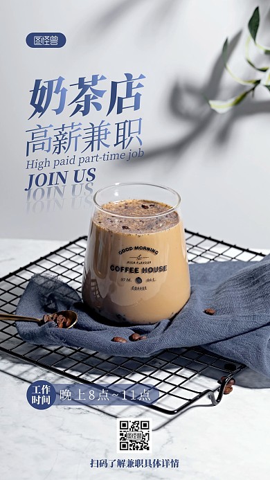 奶茶店兼职招聘简约文艺摄影图海报
