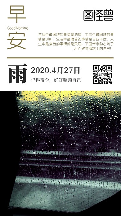 下雨啦简约大方早安日签