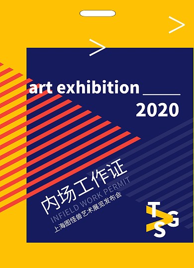 几何艺术展览员工蓝色工作证