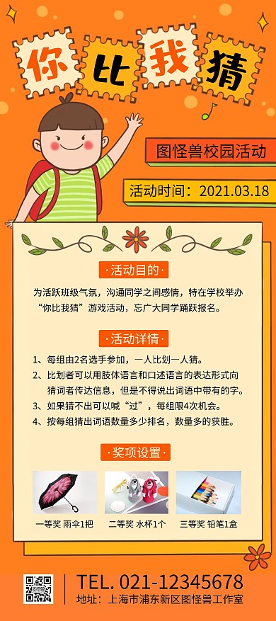 你比我猜校园活动橙色简约展架