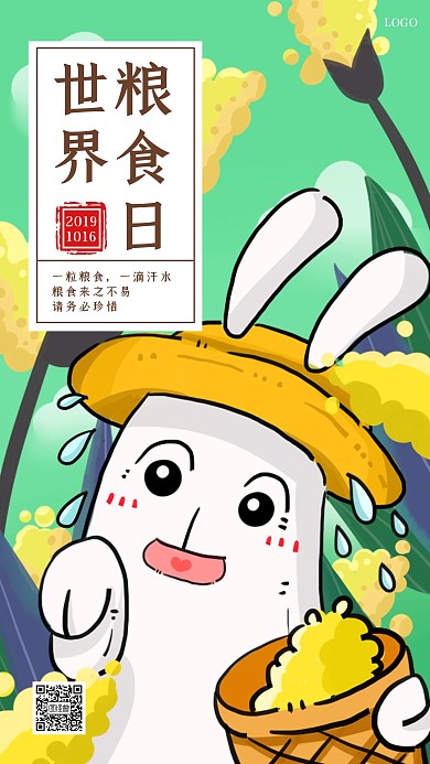 创意插画世界粮食日手机海报