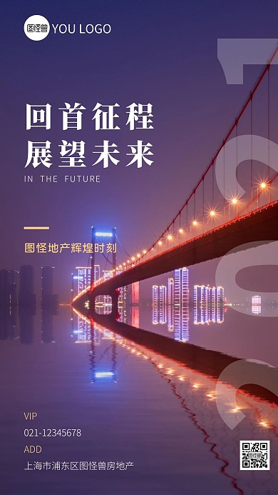 房地产励志宣传摄影风手机海报