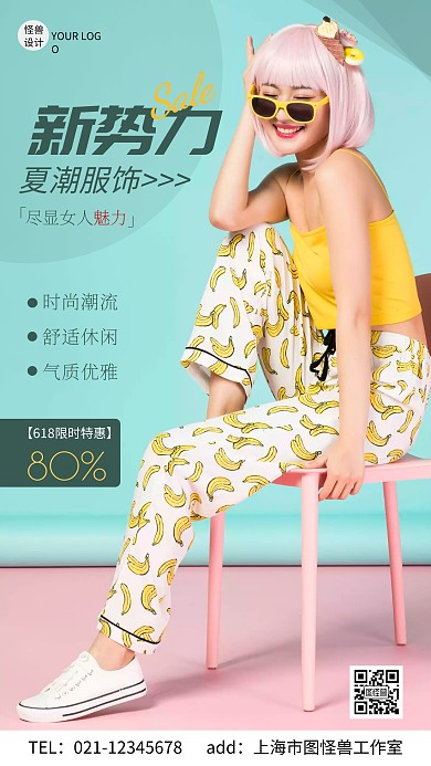 夏季潮服618促销摄影风手机营销海报
