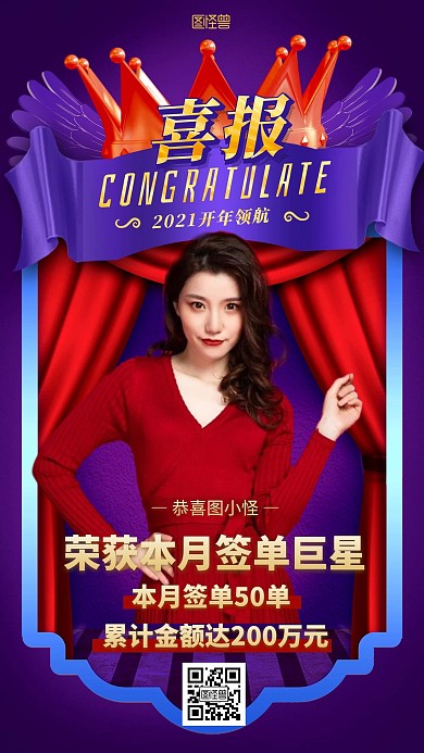 喜报大气创意C4D销售表彰手机海报