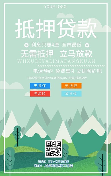 抵押贷款设计手机海报
