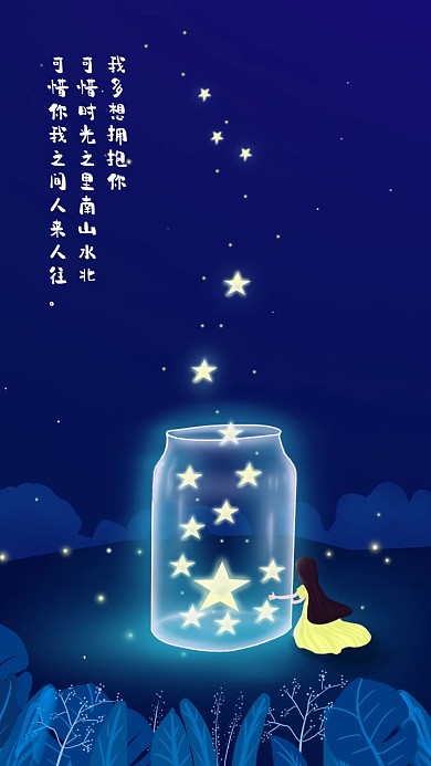 手绘拥抱星星的女孩蓝色简约手机壁纸