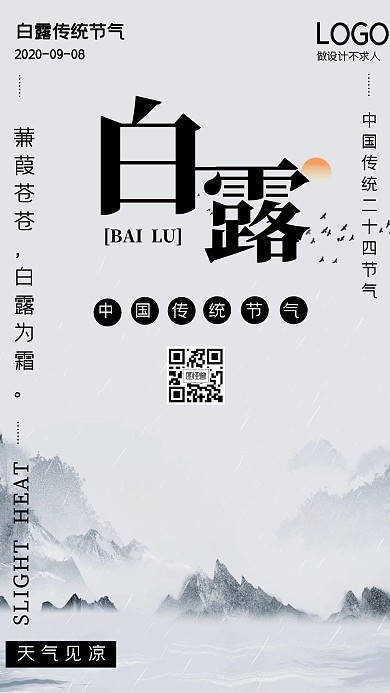 插画风白露节气宣传手机海报