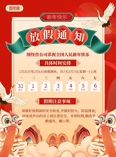 春假放假通知红色喜庆国潮竖版海报