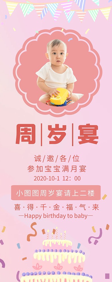周岁生日宴粉色卡通梦幻易拉宝